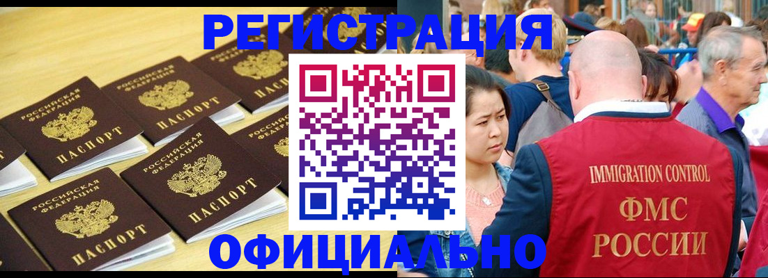 временная регистрация купить в Котельниках