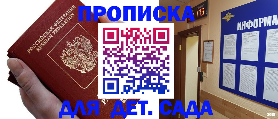 прописка гарантия в Котельниках