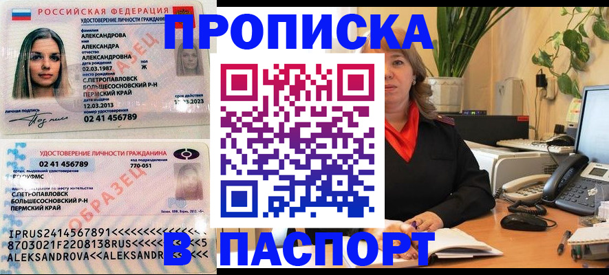 прописка для военкомата в Котельниках